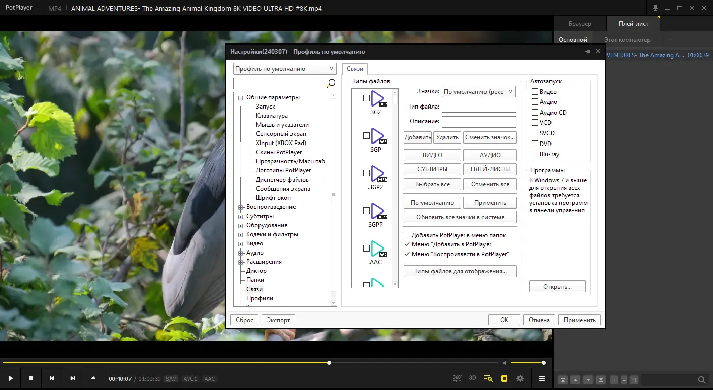 Настройки программы