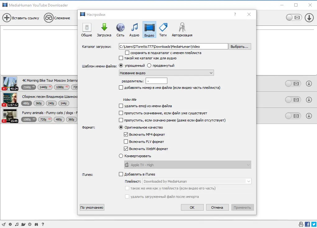 Настройки программы