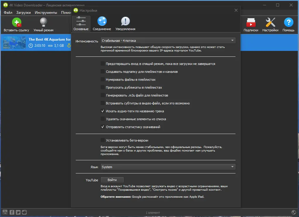 Настройки программы