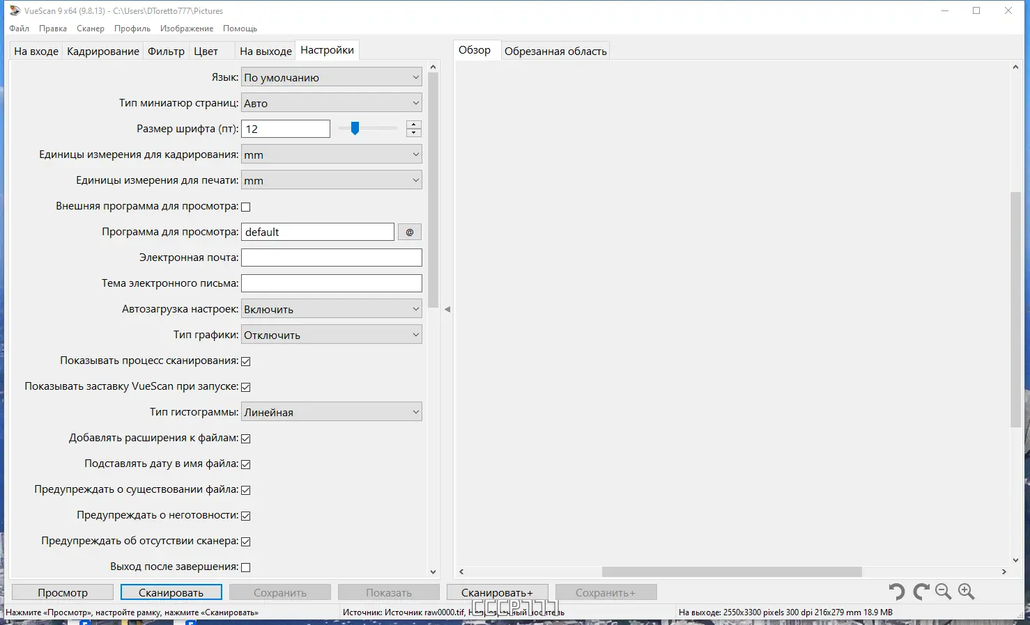Настройки программы