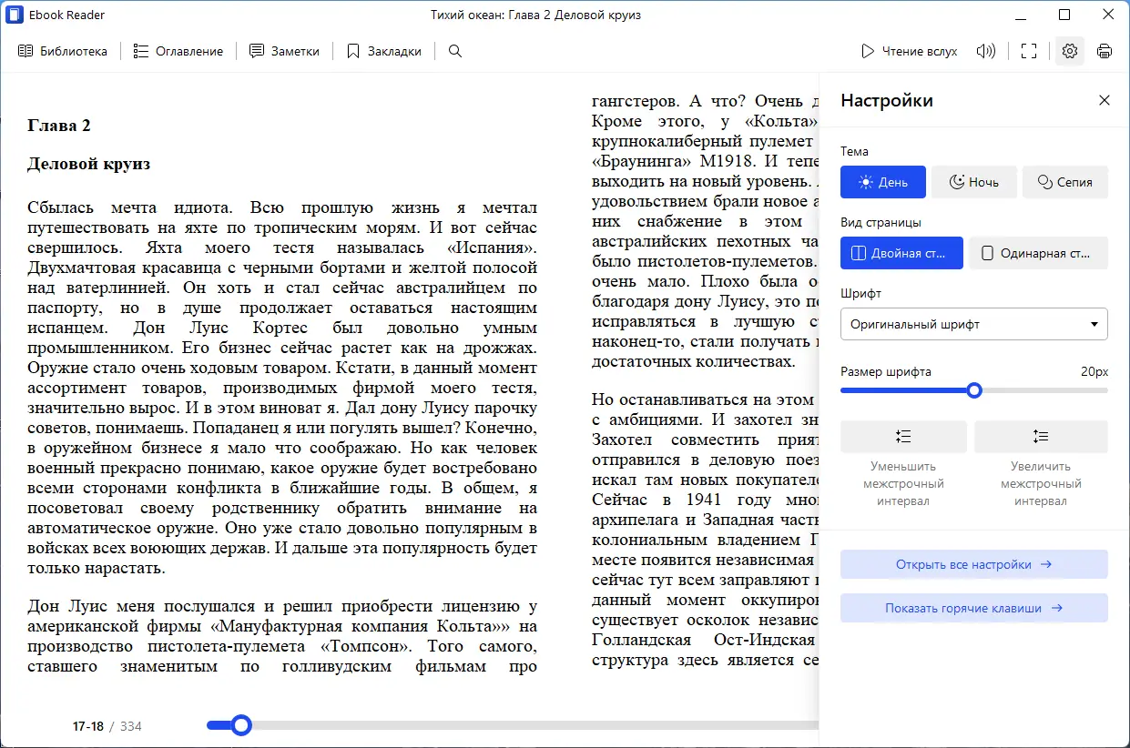 Настройки программы
