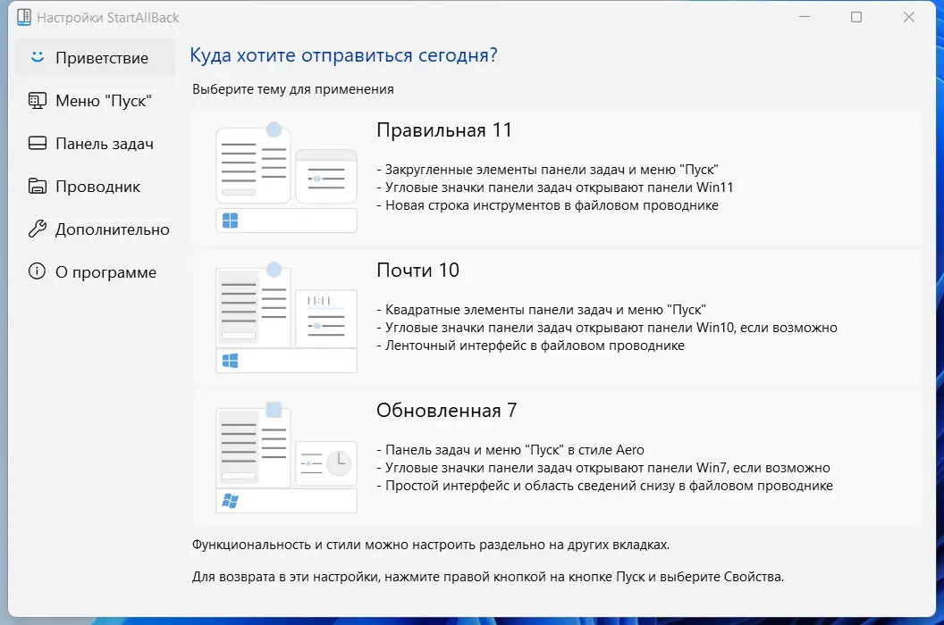 Настройки программы