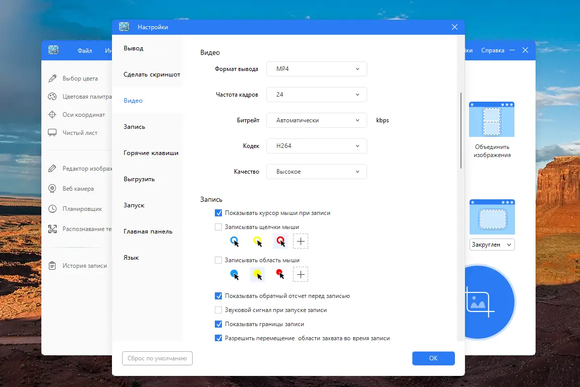 Настройки программы