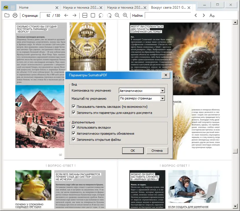 Настройки программы