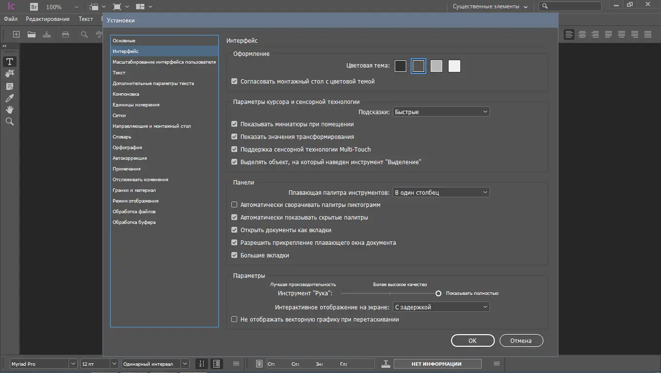 Настройки программы