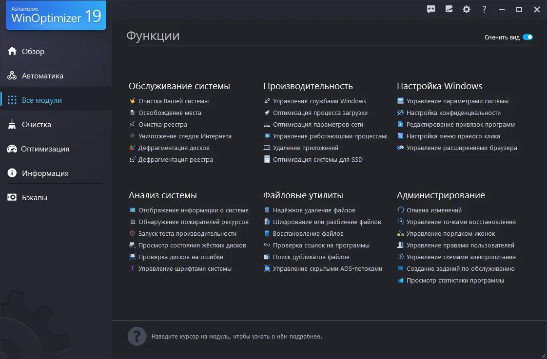 Настройки программы