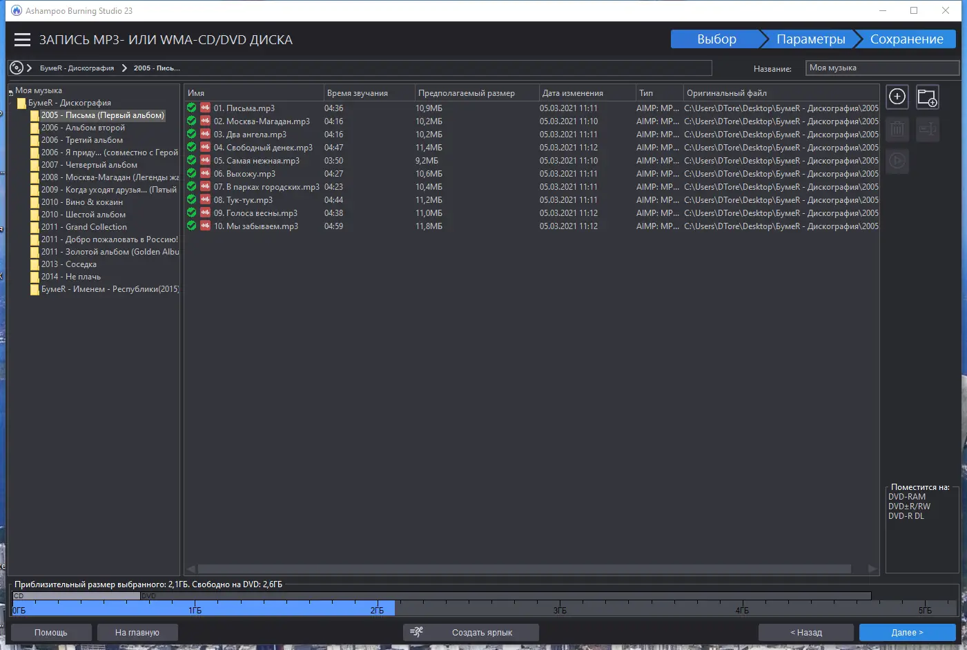 Настройки программы