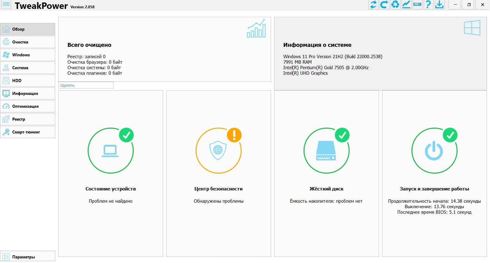 Настройки программы