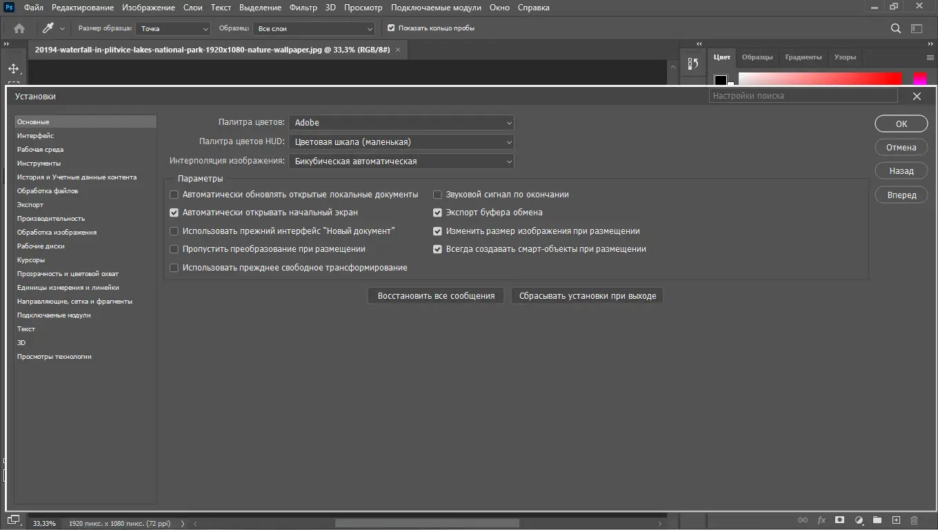 Настройки программы
