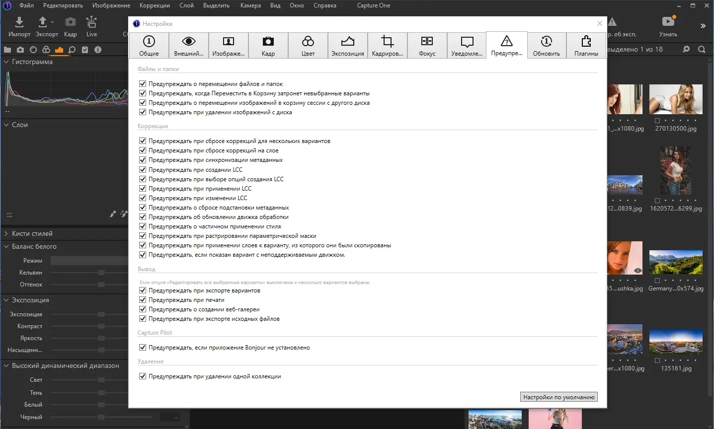 Настройки программы