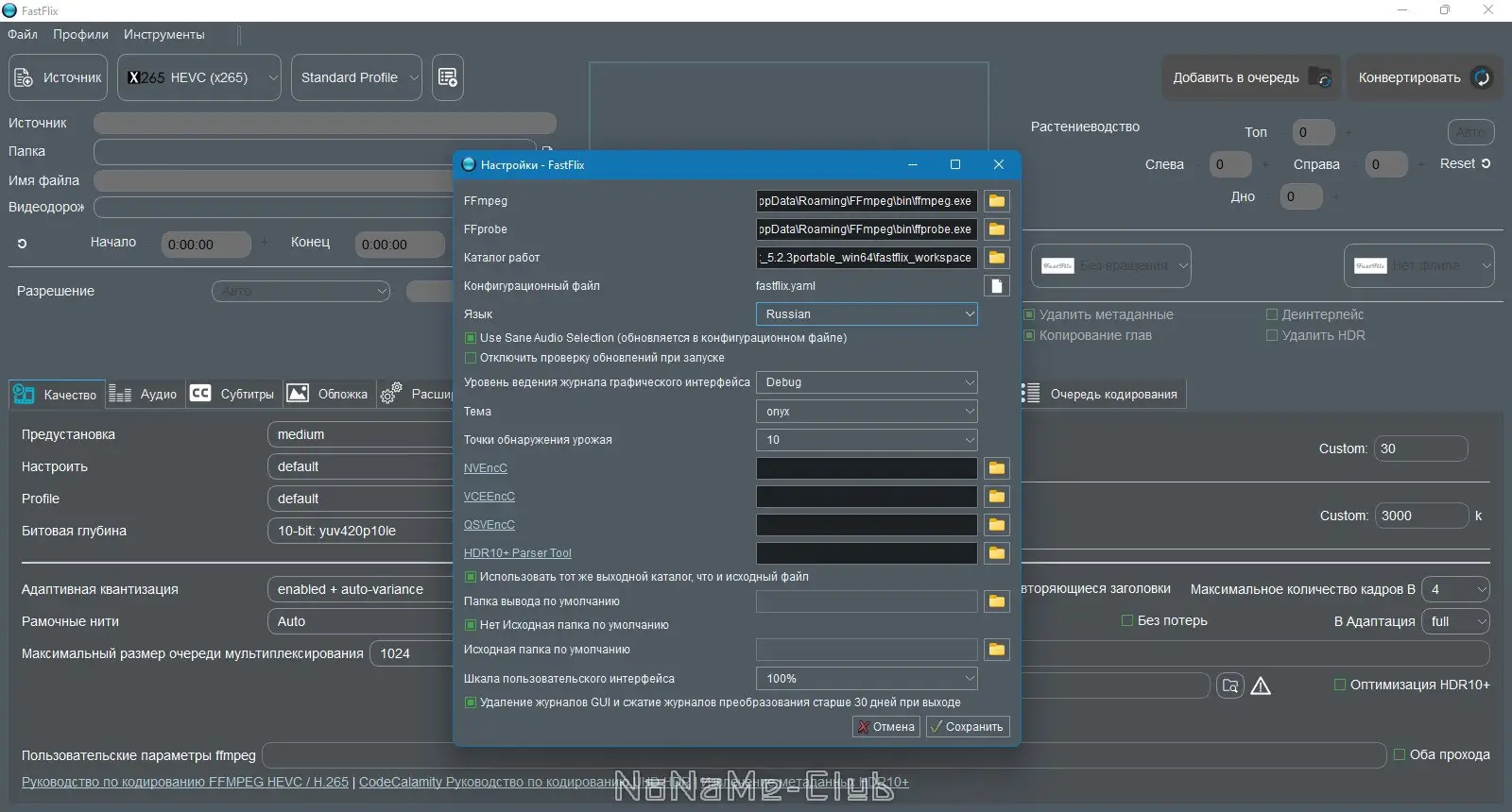 Настройки программы