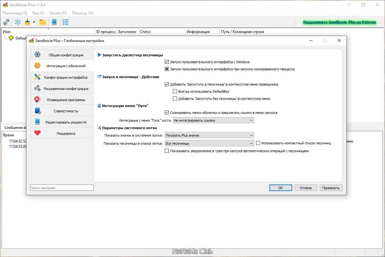 Настройки программы