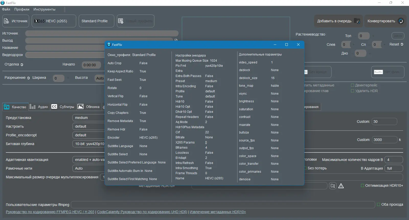 Настройки программы