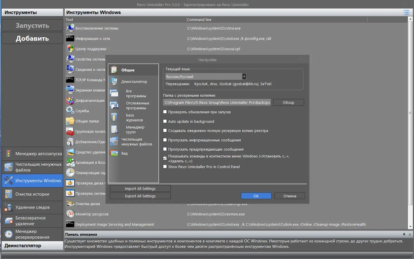 Настройки программы