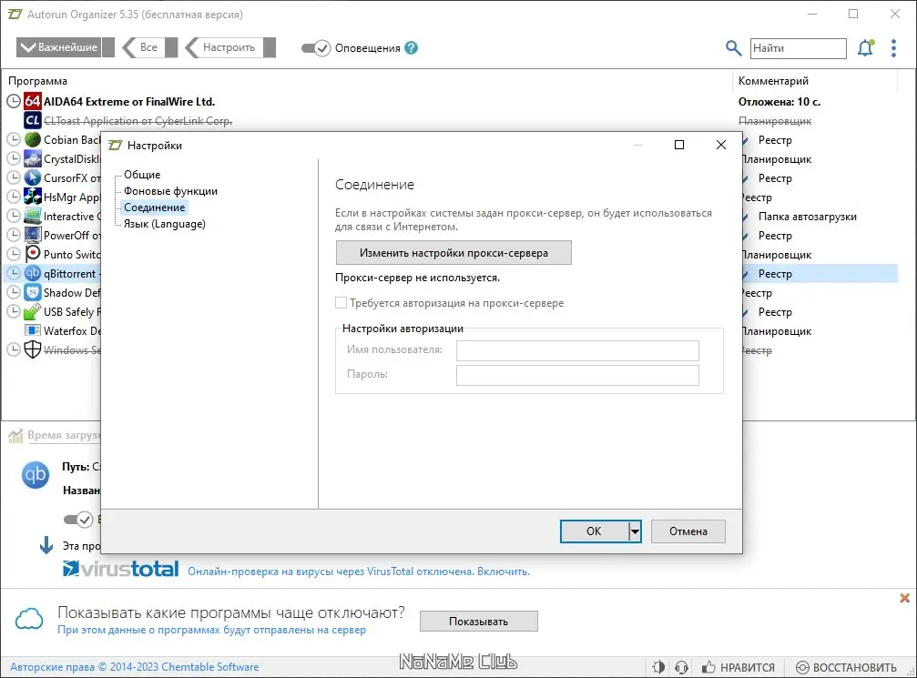 Настройки программы