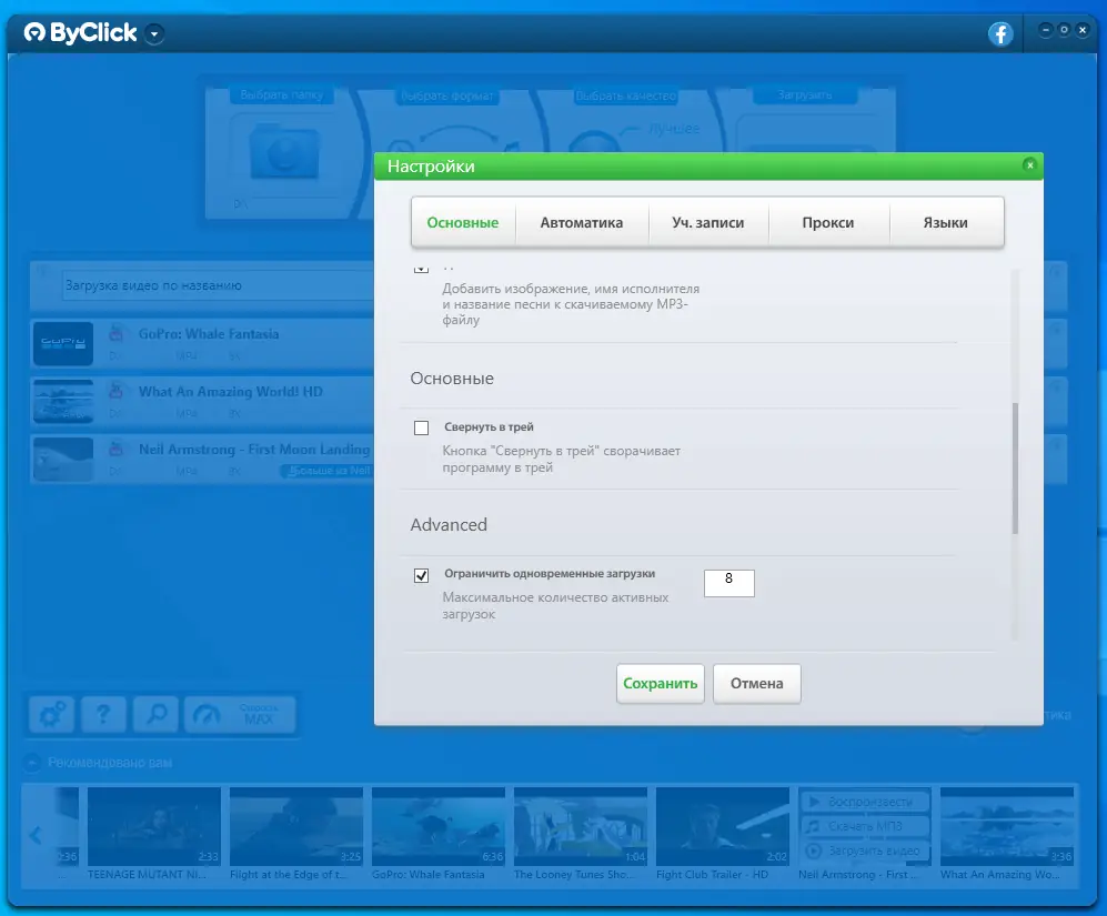 Настройки программы