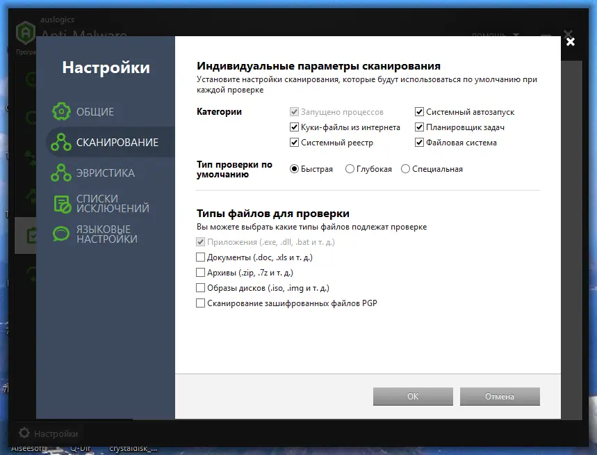 Настройки программы