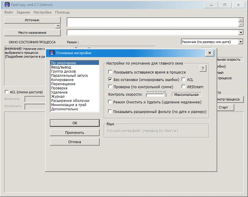 Настройки программы