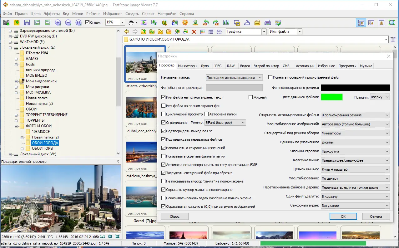 Настройки программы