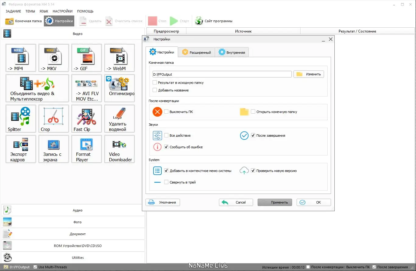 Настройки программы