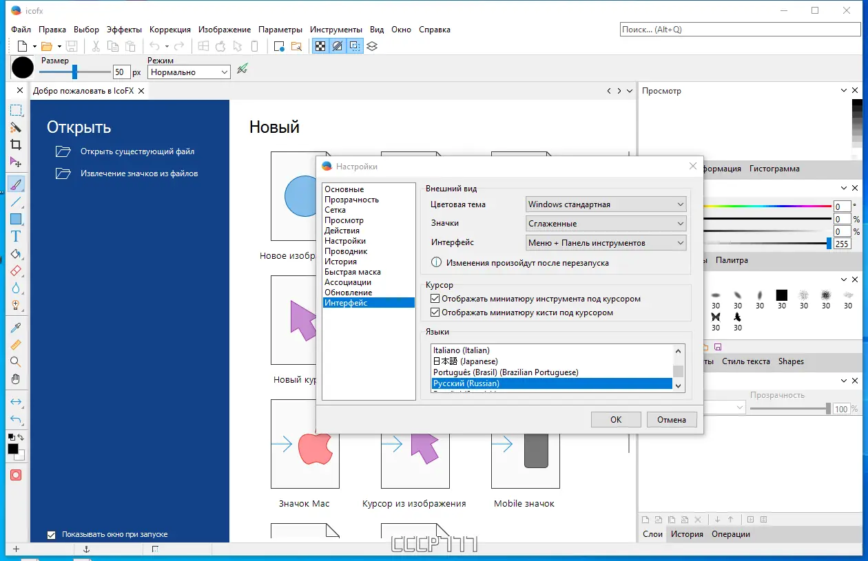 Настройки программы
