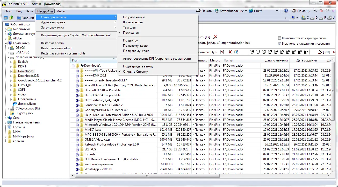 Настройки программы