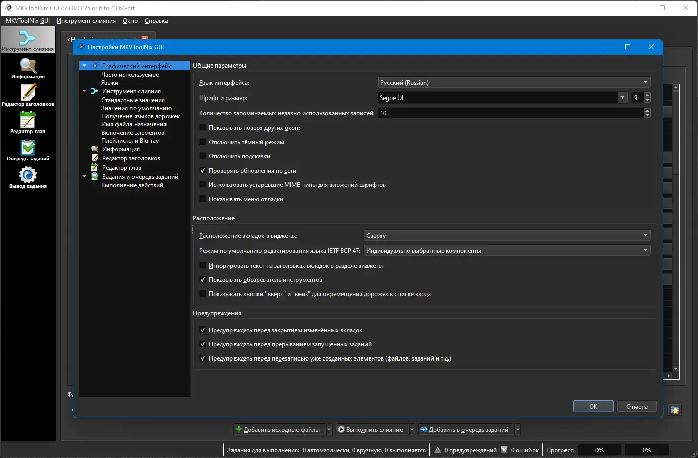 Настройки программы