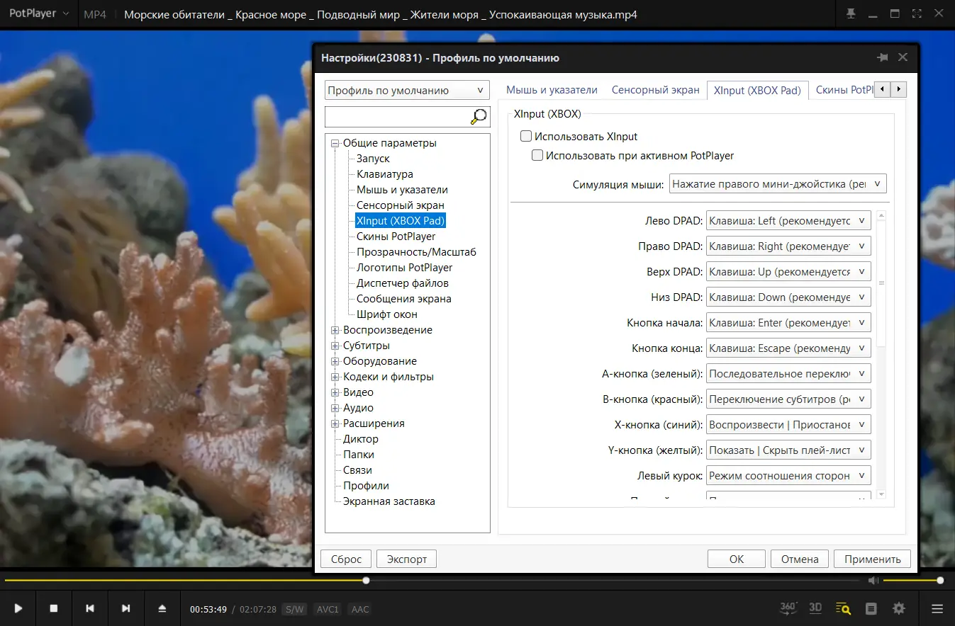 Настройки программы