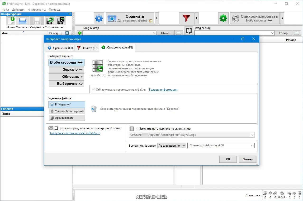 Настройки программы