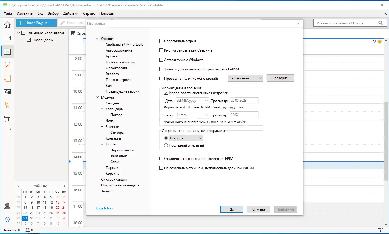 Настройки программы