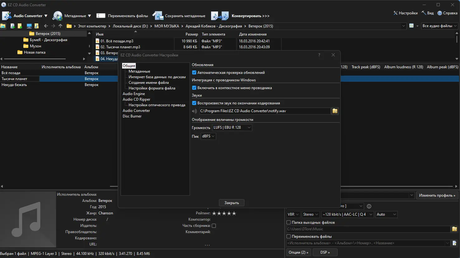 Настройки программы