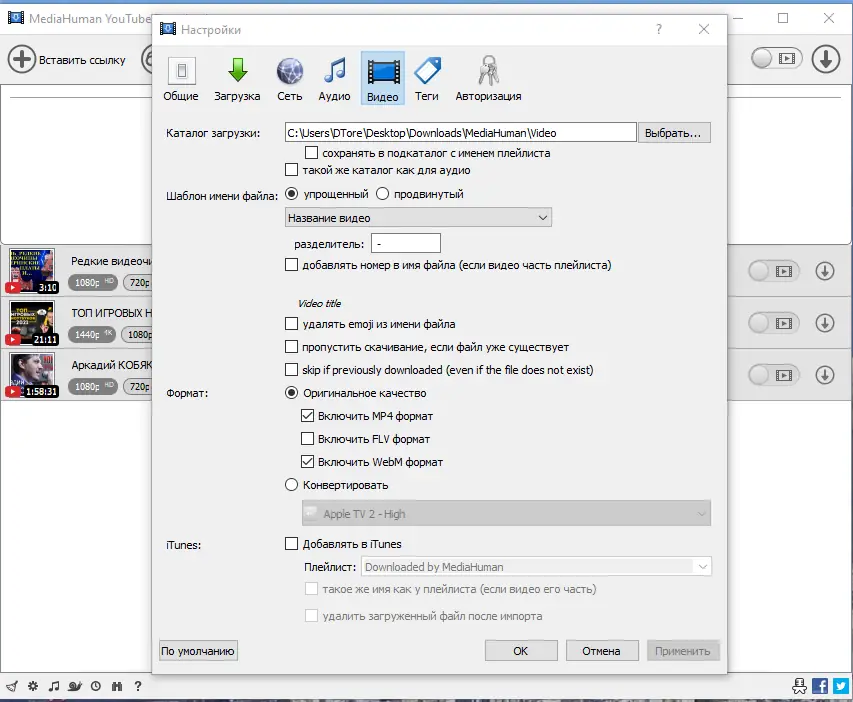 Настройки программы