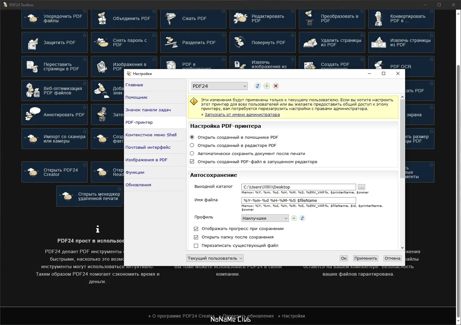 Настройки программы