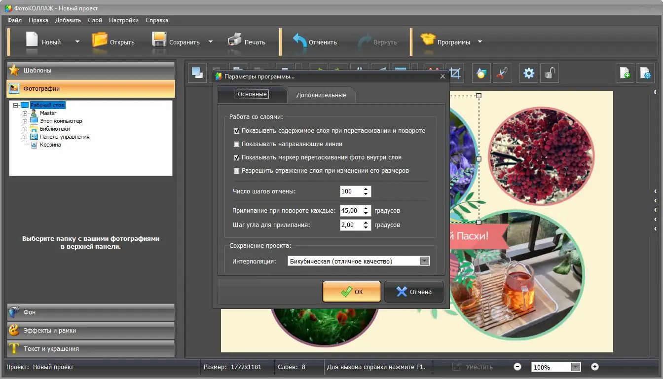 Настройки программы
