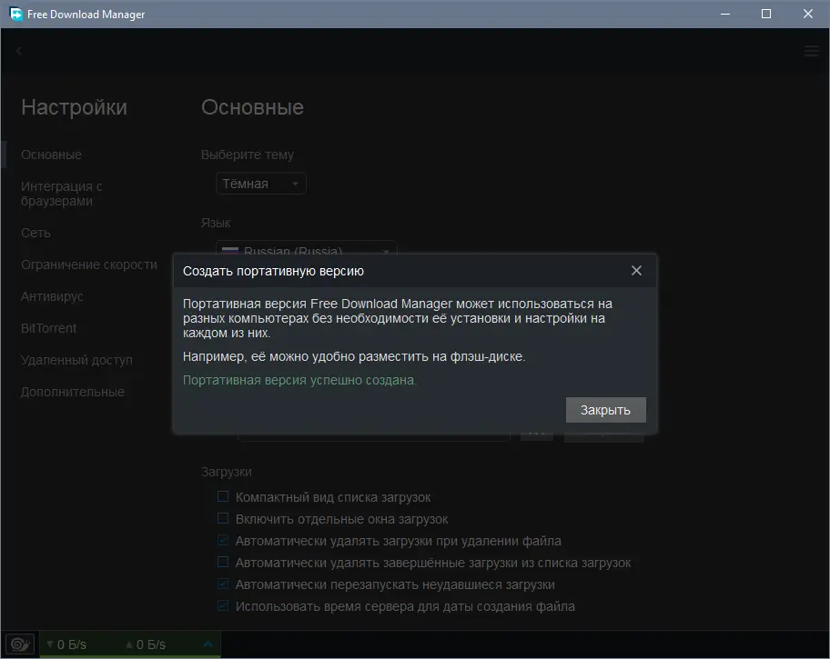 Настройки программы