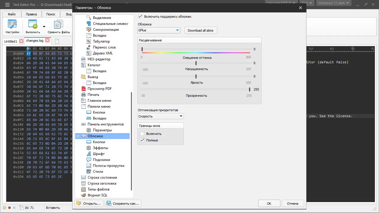 Настройки программы