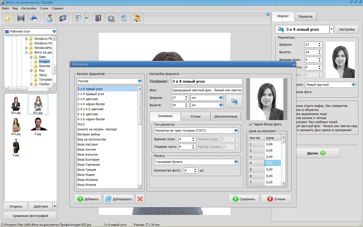 Настройки программы
