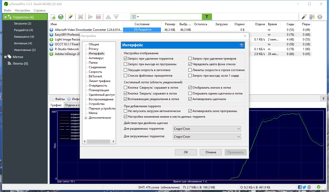 Настройки программы