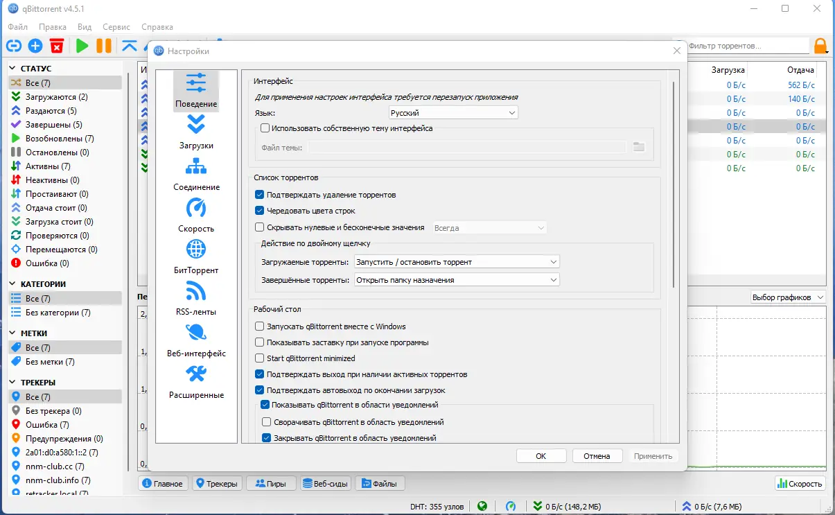 Настройки программы