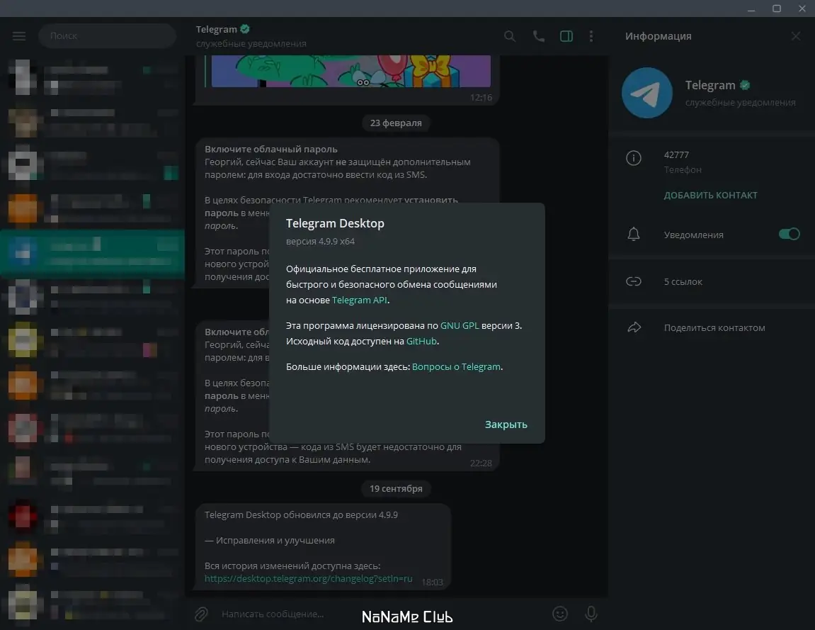 Настройки программы