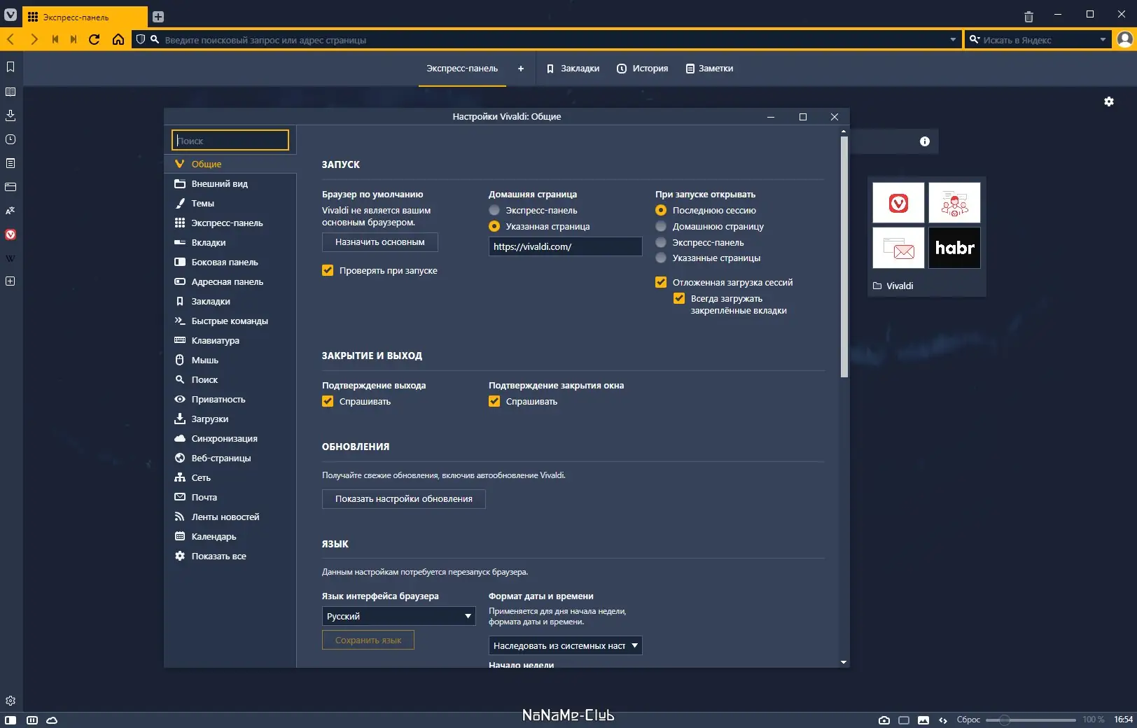 Настройки программы