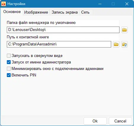 Настройки программы