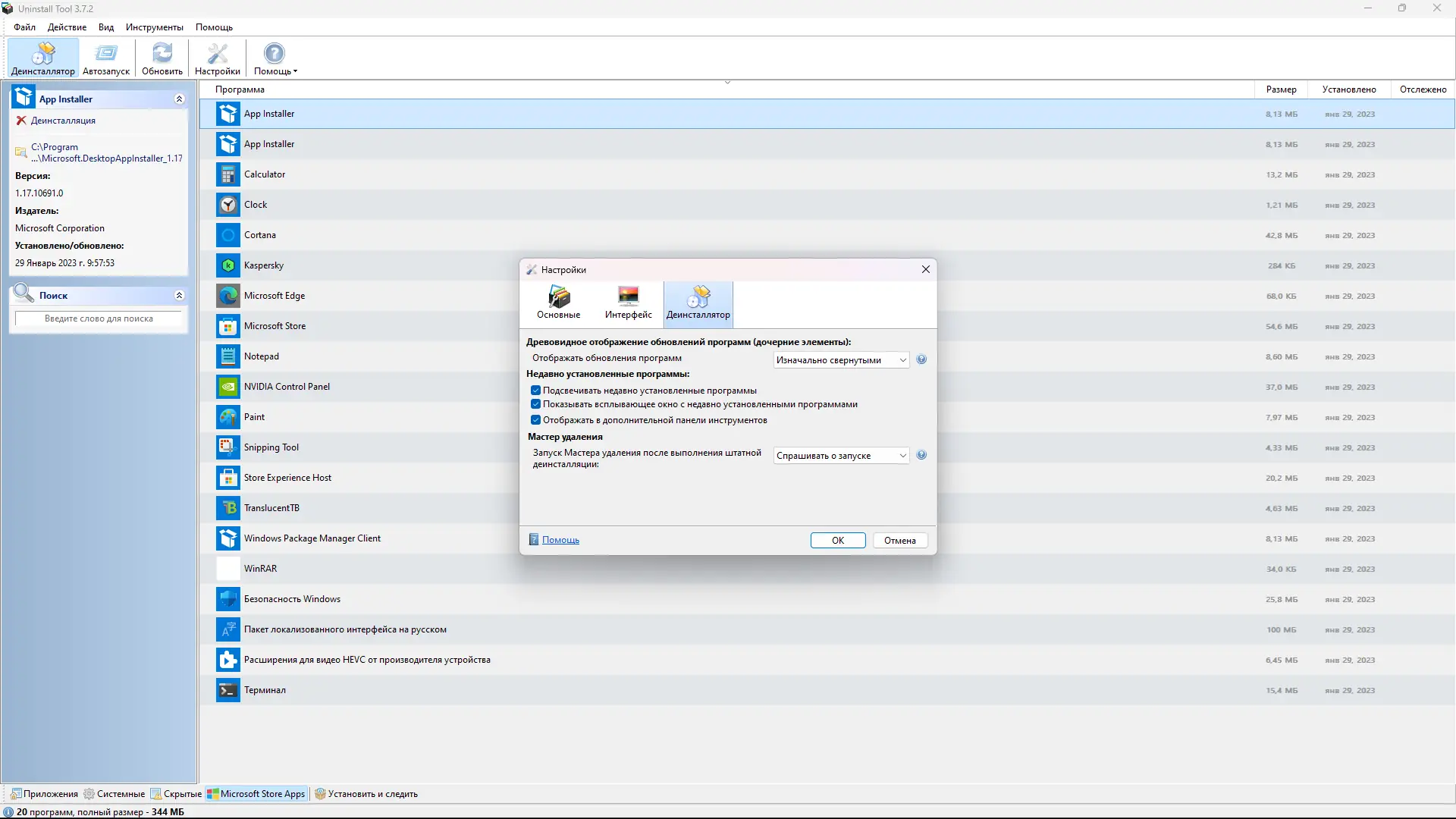 Настройки программы