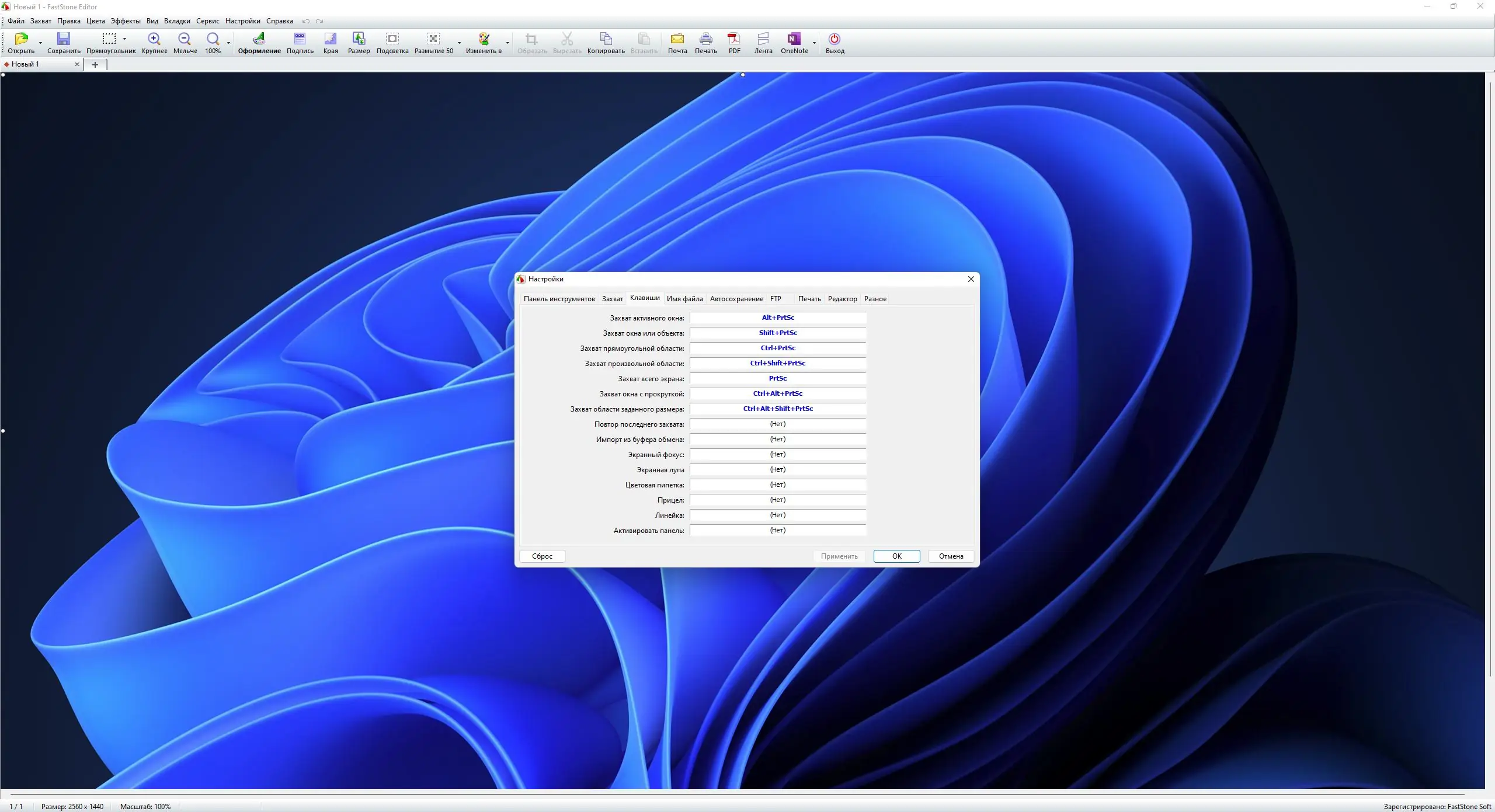 Настройки программы
