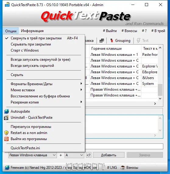 Настройки программы