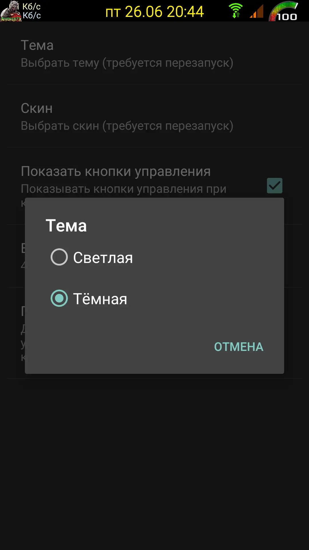 Настройки программы