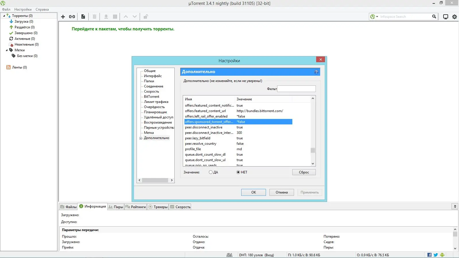 Настройки программы