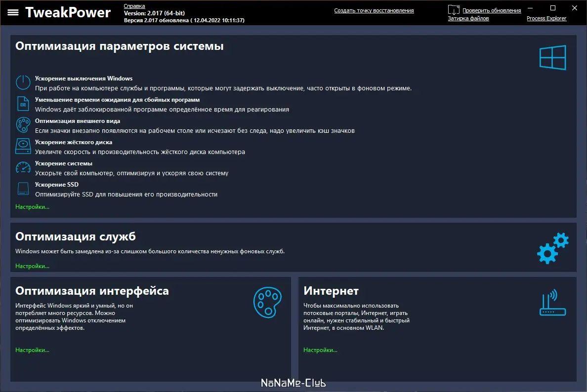 Настройки программы