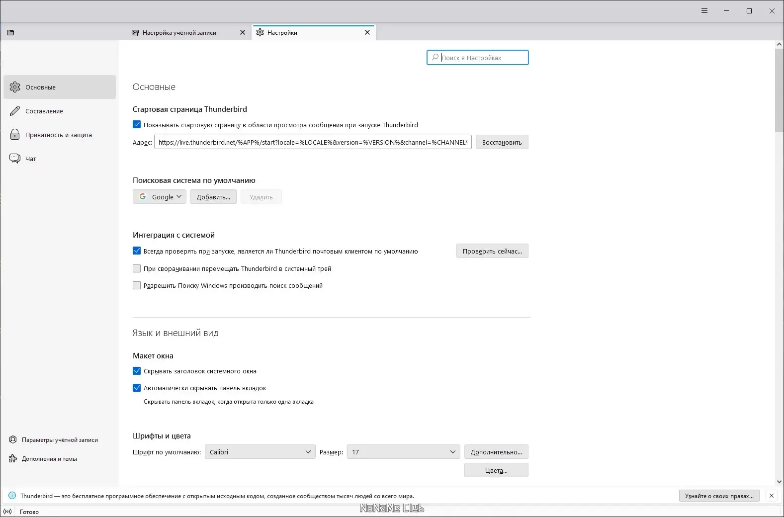 Настройки программы