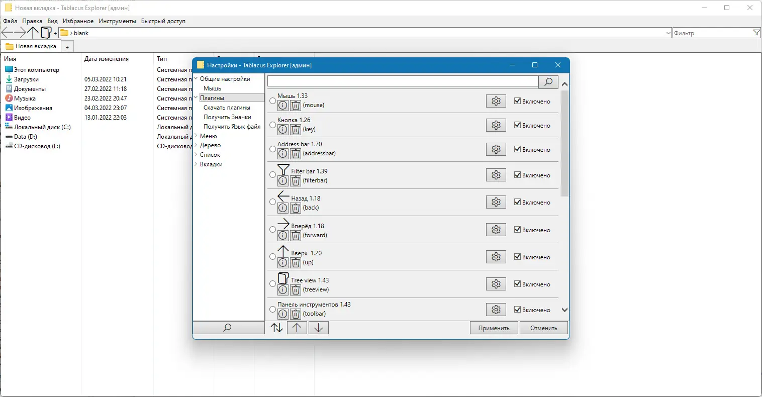 Настройки программы